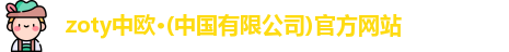 中欧体育